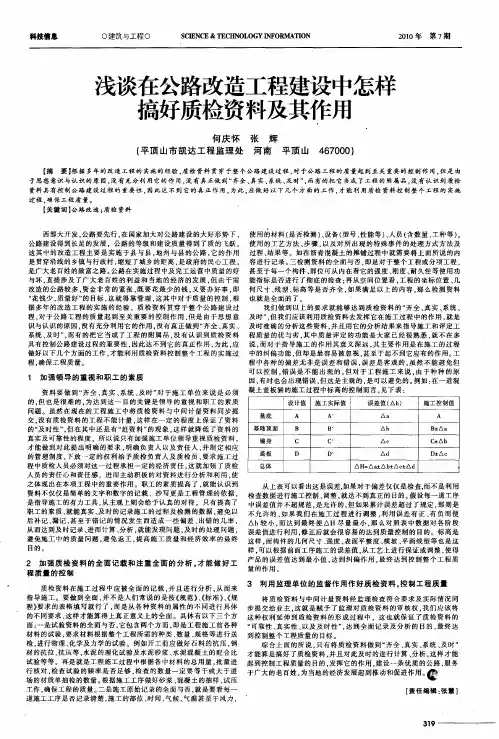 浅谈在公路改造工程建设中怎样搞好质检资料及其作用