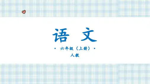 竹节人第二课时课件语文六年级上册