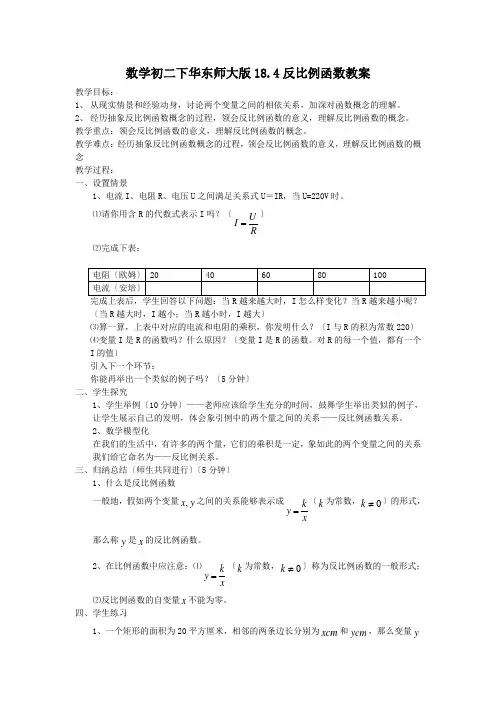 数学初二下华东师大版18.4反比例函数教案