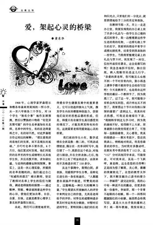 爱,架起心灵的桥梁