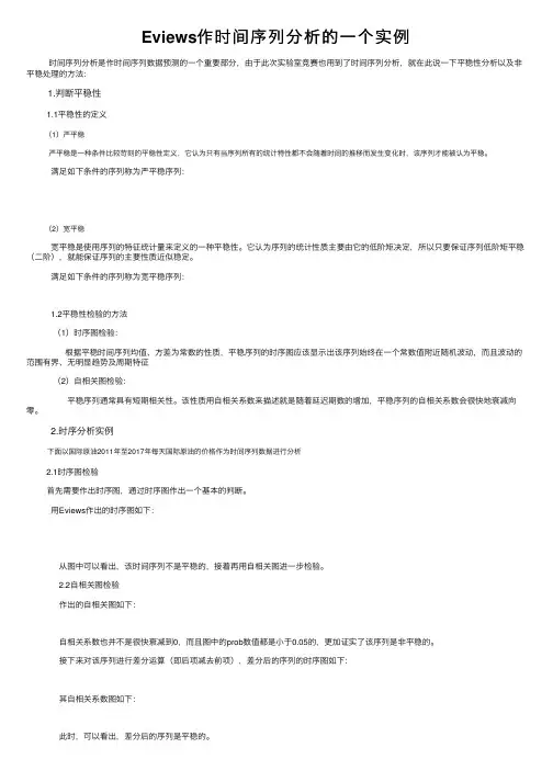Eviews作时间序列分析的一个实例