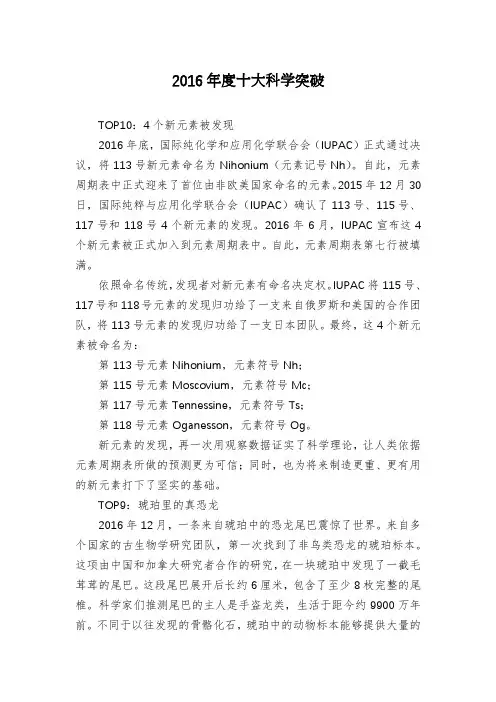 2016年度十大科学突破