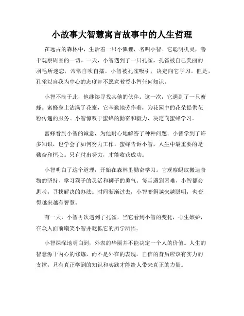 小故事大智慧寓言故事中的人生哲理