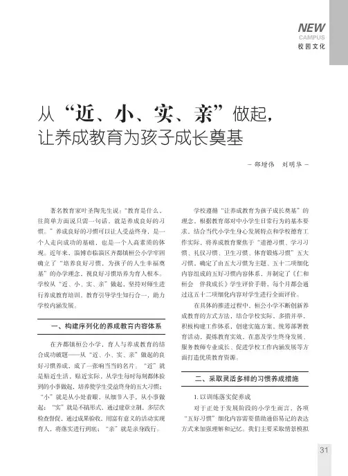 从“近、小、实、亲”做起,让养成教育为孩子成长奠基