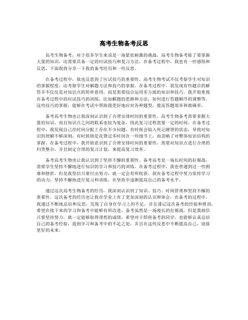 高考生物备考反思