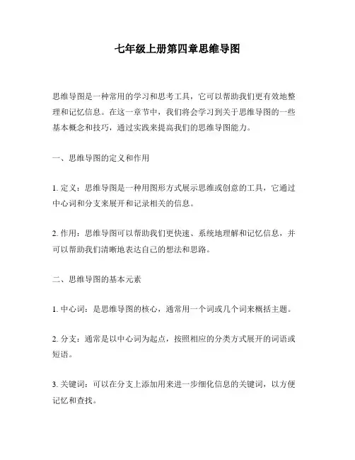 七年级上册第四章思维导图