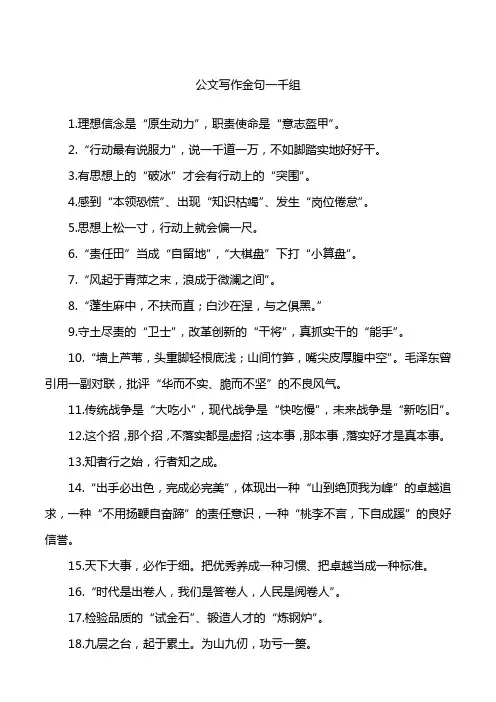 机关事业单位公文写作金句一千组