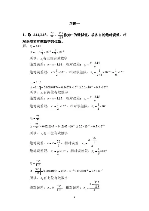 数值分析书本答案