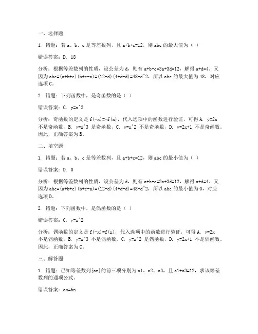 初中数学试卷错题