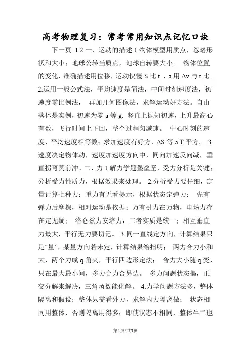 高考物理复习：常考常用知识点记忆口诀