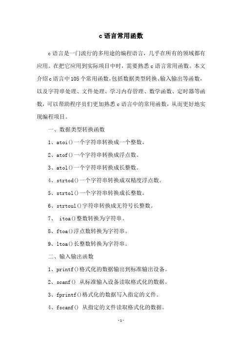 c语言常用函数
