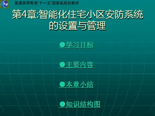 周界防越报警系统闭路电视监控系统