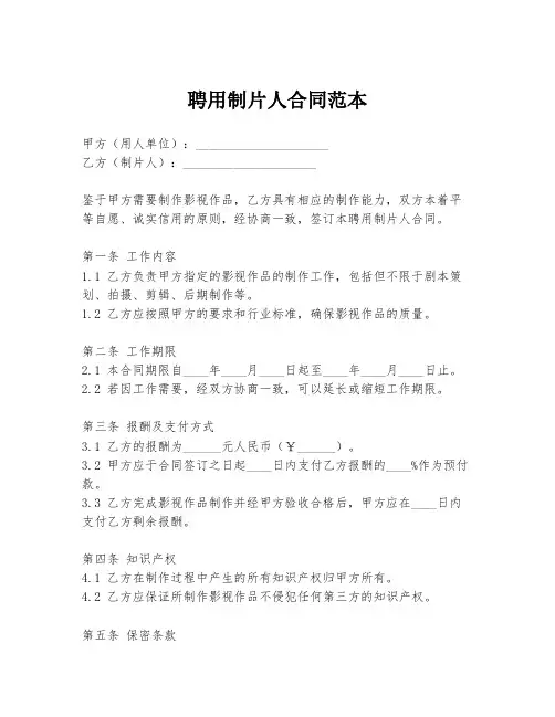 聘用制片人合同范本