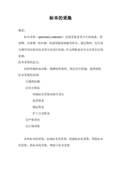 标本采集——精选推荐