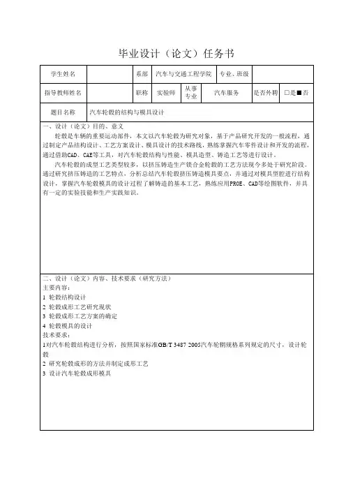 汽车轮毂的结构与模具设计-任务书