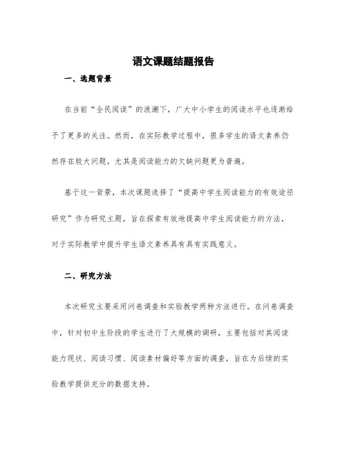 语文课题结题报告