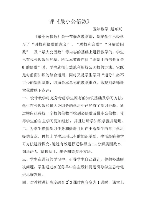 赵东兴最小公倍数评课