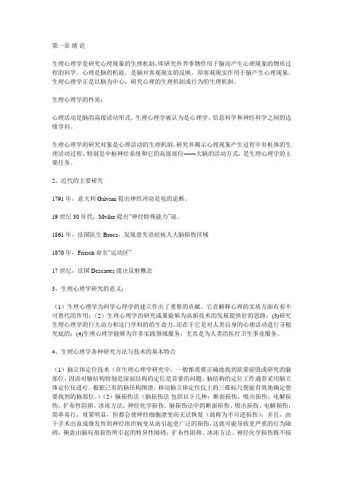 生理心理学