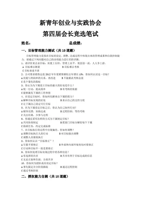 会长竞选笔试