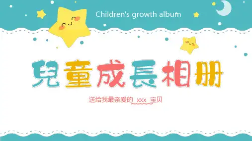 卡通儿童成长手册模板