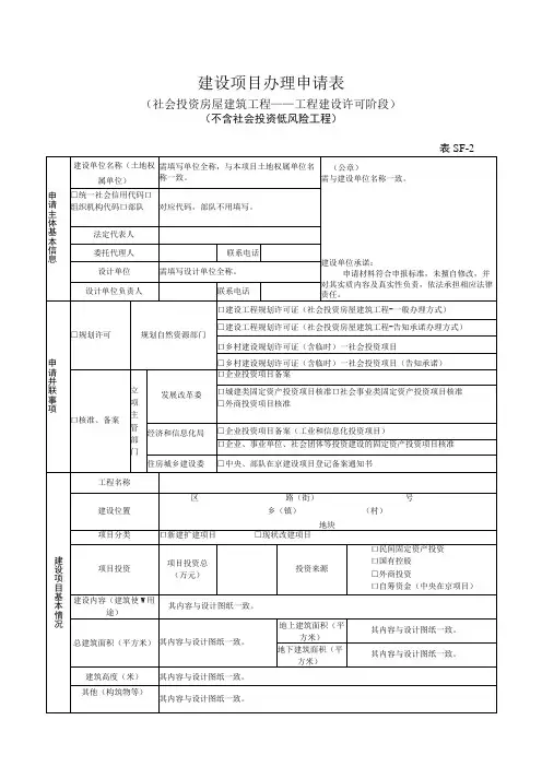 建设项目办理申请表