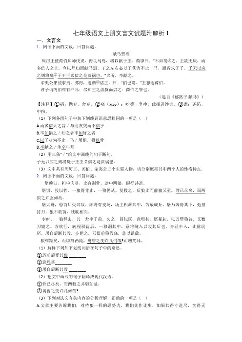 七年级语文上册文言文试题附解析1
