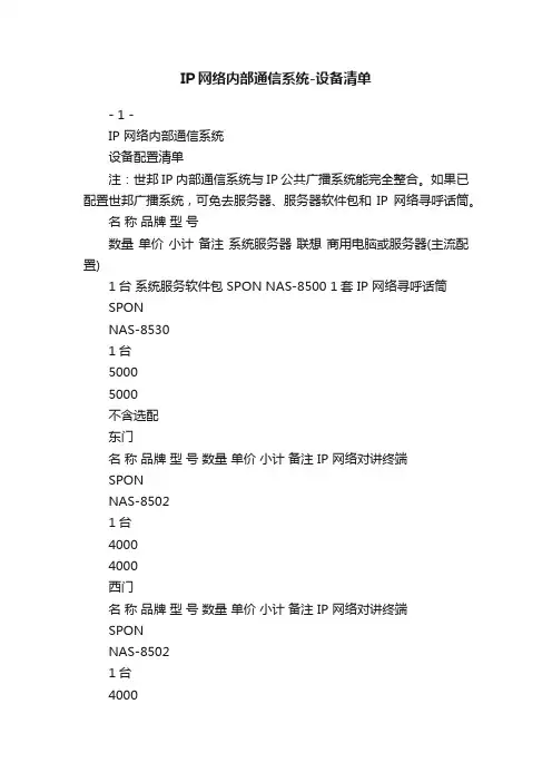 IP网络内部通信系统-设备清单