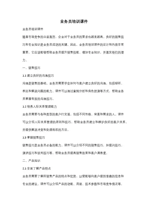 业务员培训课件