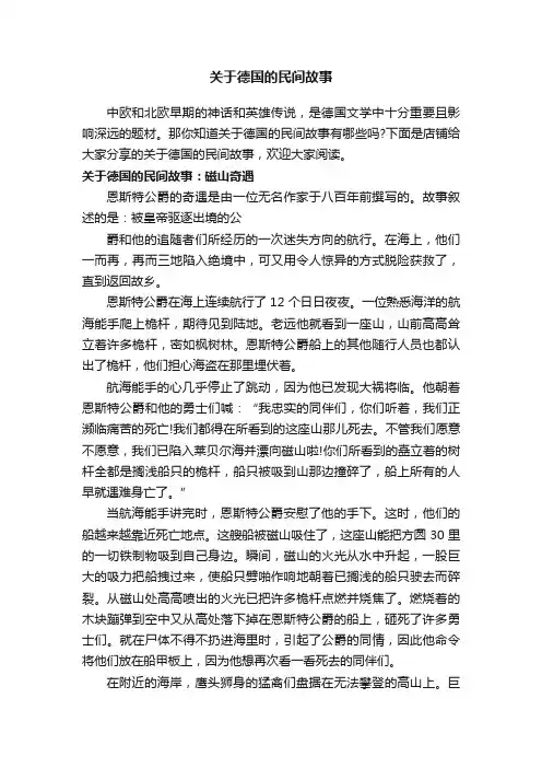 关于德国的民间故事