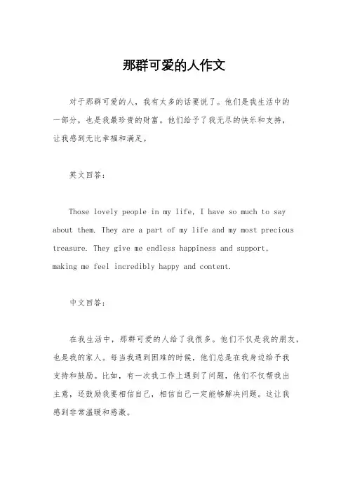那群可爱的人作文