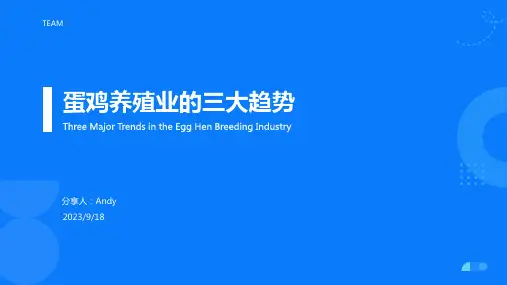 2023年我国蛋鸡养殖行业政策 提升规模养殖场以及设施农业的机械化水平报告模板
