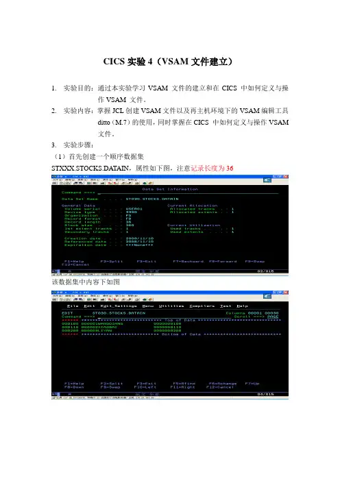 CICS实验4