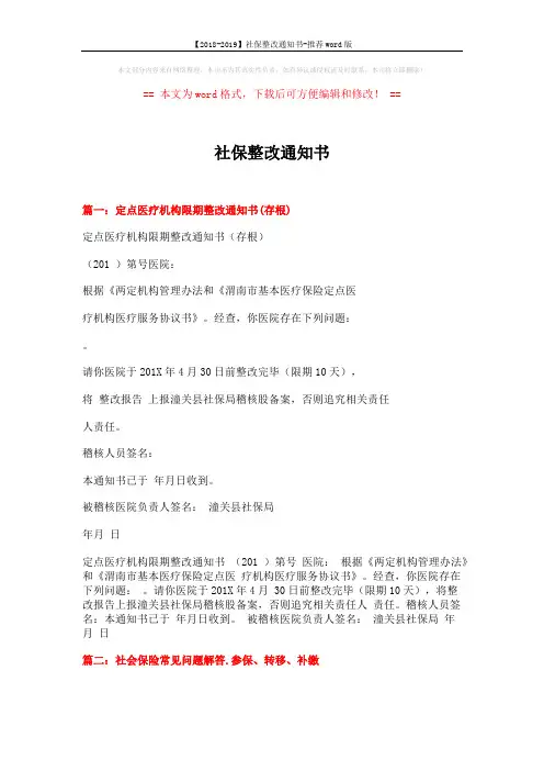 【2018-2019】社保整改通知书-推荐word版 (5页)
