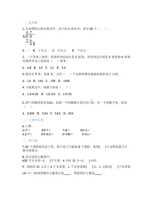 除数是整数,需要补0的小数除法 小学数学 练习题