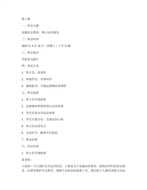 普法教育活动班会记录(2篇)