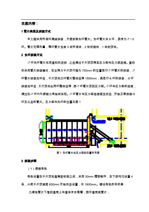 负环管片拼装技术交底