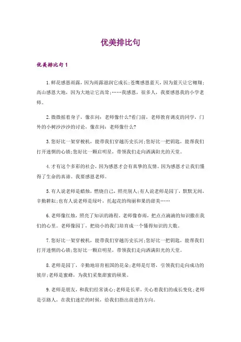 优美排比句_1