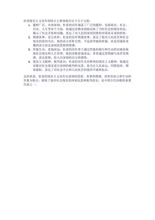 杜甫现实主义诗作的特点