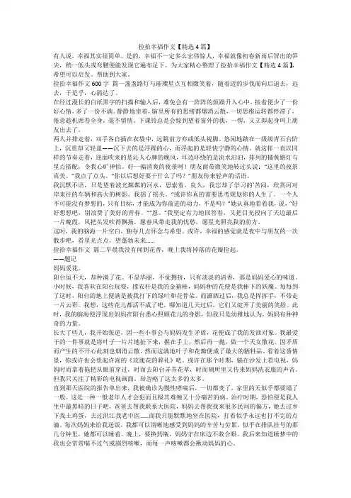 2023最新-捡拾幸福作文【精选4篇】