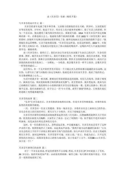 读《贝多芬》有感(精彩7篇)