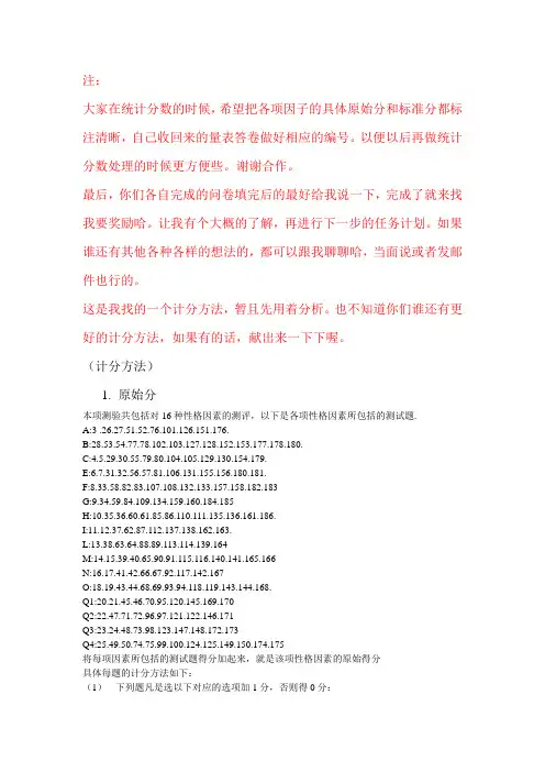 16PF计分方法