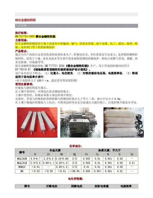 简单学习镁合金牺牲阳极保护阴极的基本原理和用途