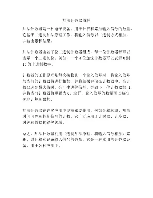 加法计数器原理