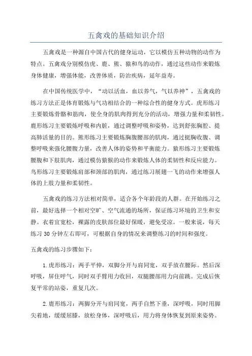 五禽戏的基础知识介绍
