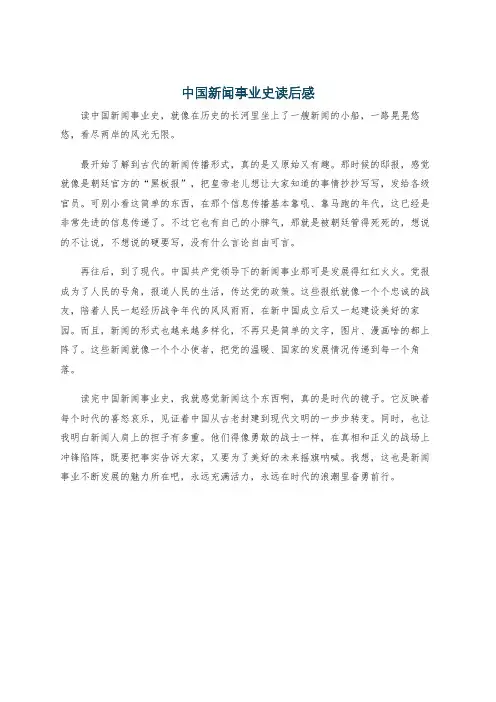 中国新闻事业史读后感