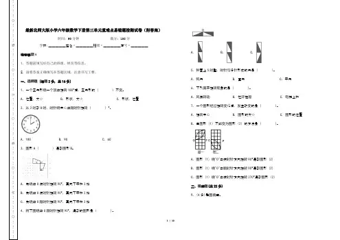 最新北师大版小学六年级数学下册第三单元重难点易错题检测试卷(附答案)