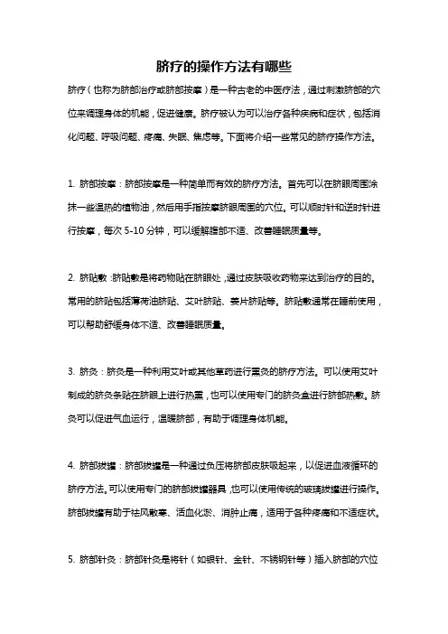 脐疗的操作方法有哪些