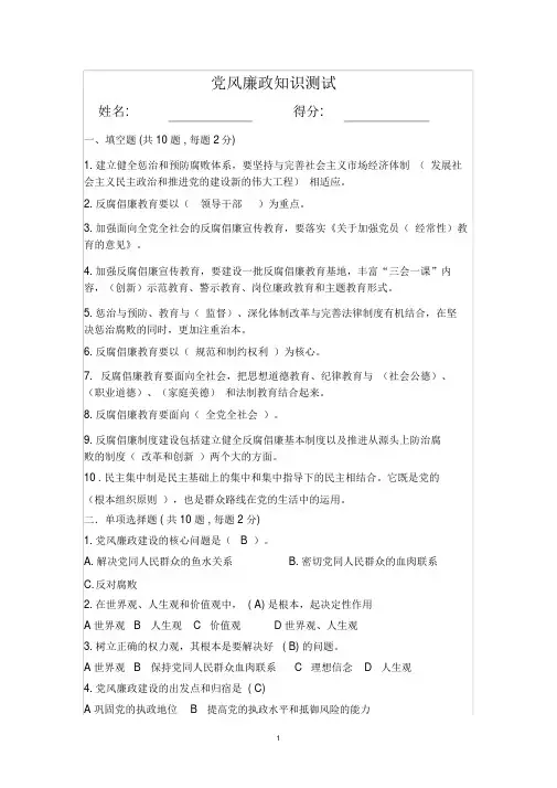 党风廉政知识测试(含答案)