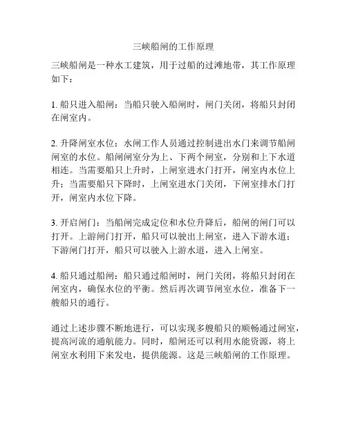 三峡船闸的工作原理