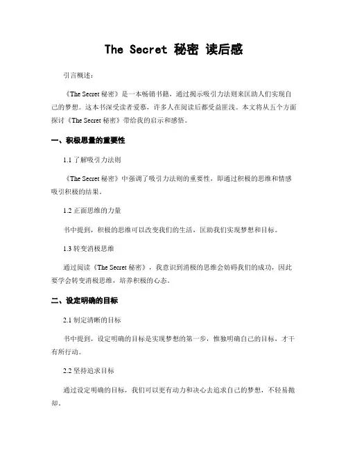 The Secret 秘密 读后感